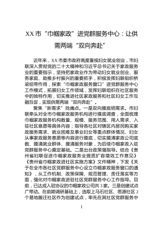 XX市“巾帼家政”进党群服务中心：让供需两端“双向奔赴”