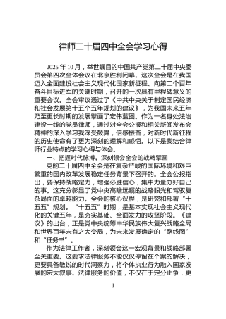 律师二十届四中全会学习心得