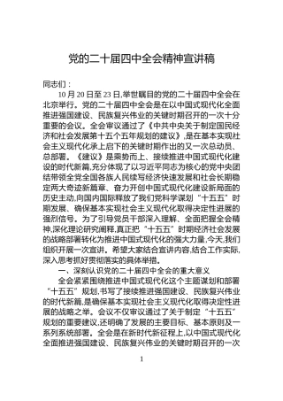 党的二十届四中全会精神宣讲稿