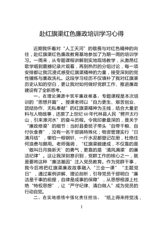 赴红旗渠红色廉政培训学习心得