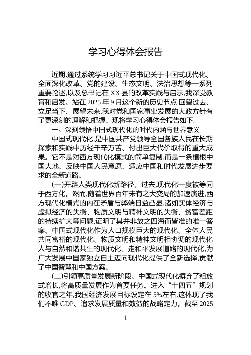 学习心得体会报告_第1页