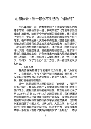 心得体会：当一颗永不生锈的“螺丝钉”