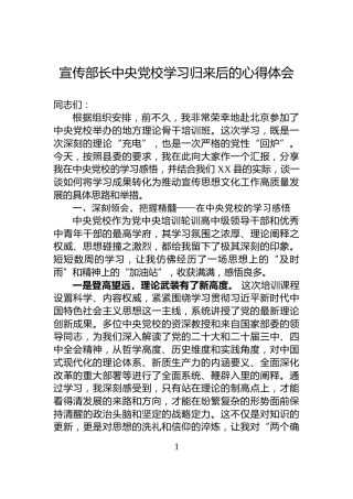 宣传部长中央党校学习归来后的心得体会