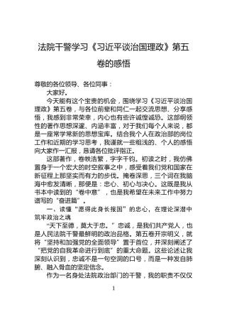 法院干警学习《谈治国理政》第五卷的感悟