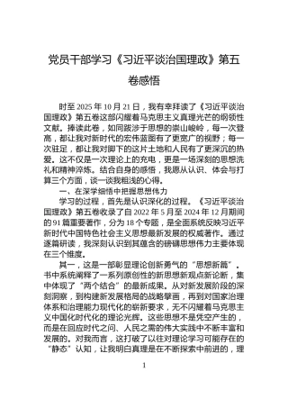 党员干部学习《习近平谈治国理政》第五卷感悟