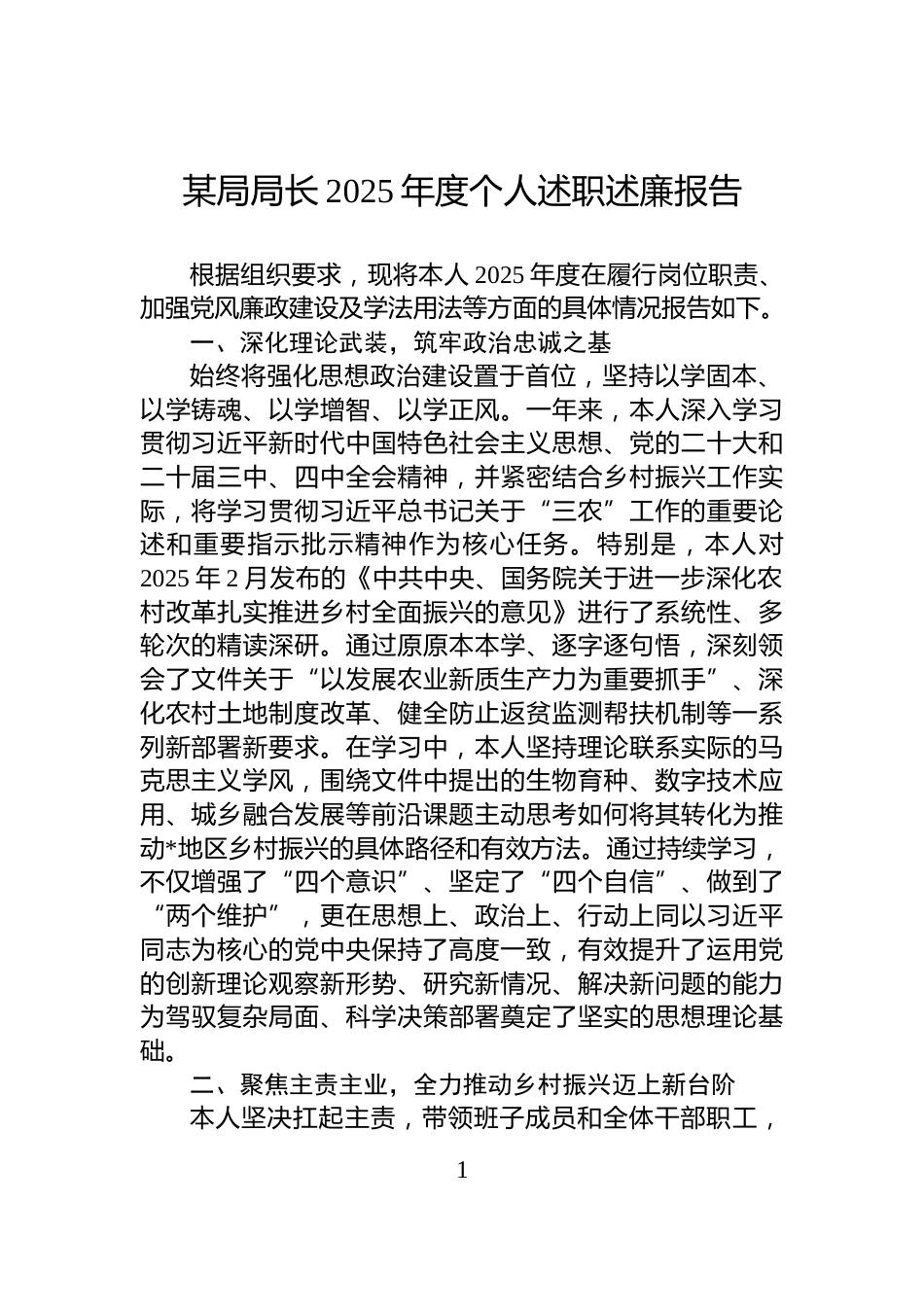某局局长2025年度个人述职述廉报告_第1页