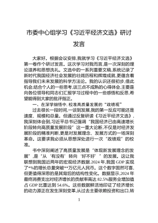 市委中心组学习《经济文选》研讨发言