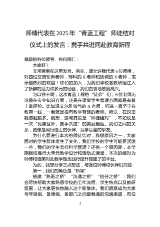 师傅代表在2025年“青蓝工程”师徒结对仪式上的发言：携手共进同赴教育新程