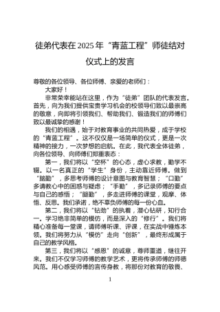 徒弟代表在2025年“青蓝工程”师徒结对仪式上的发言
