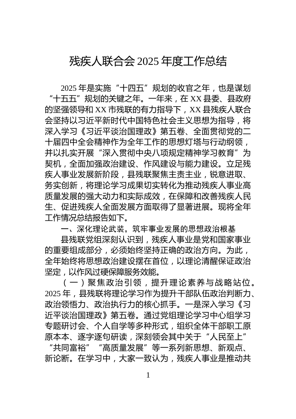 残疾人联合会2025年度工作总结_第1页