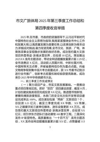 市文广旅体局2025年第三季度工作总结和第四季度收官举措