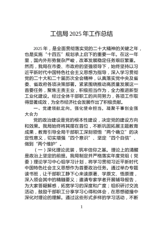 工信局2025年工作总结