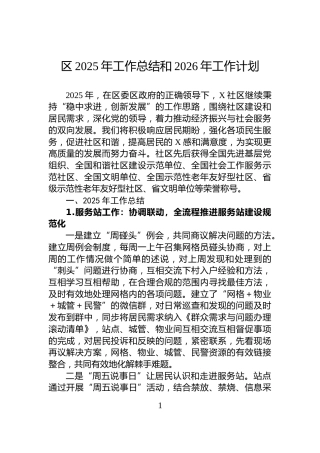 区2025年工作总结和2026年工作计划