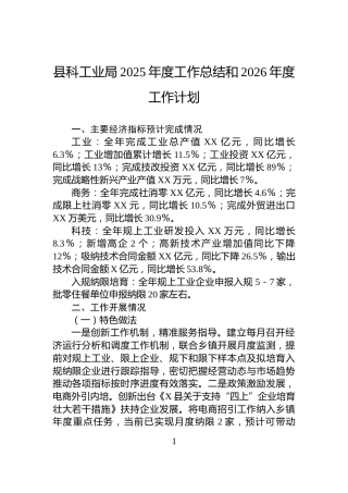 县科工业局2025年度工作总结和2026年度工作计划