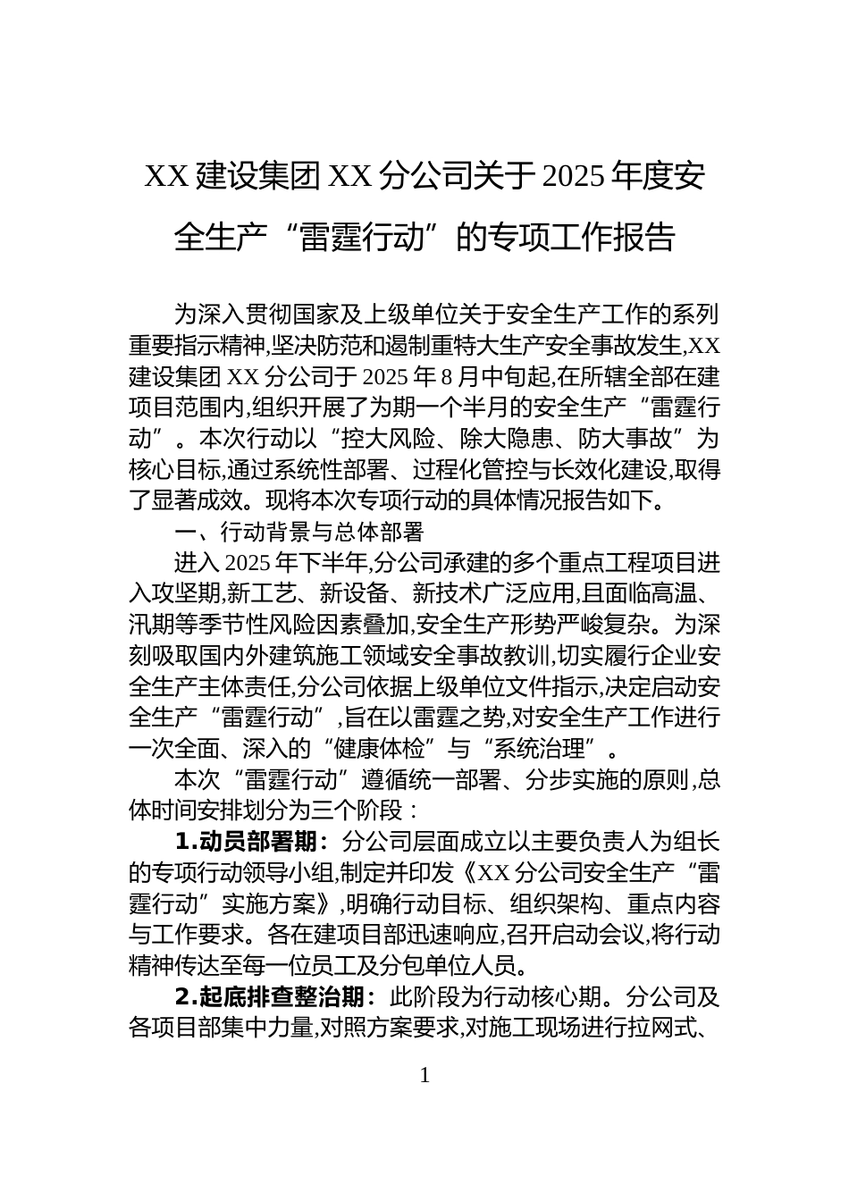 XX建设集团XX分公司关于2025年度安全生产“雷霆行动”的专项工作报告_第1页