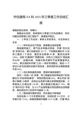 市住建局XX科2025年三季度工作总结汇报