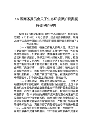 X区委组织部关于市委提级巡察整改进展情况的报告