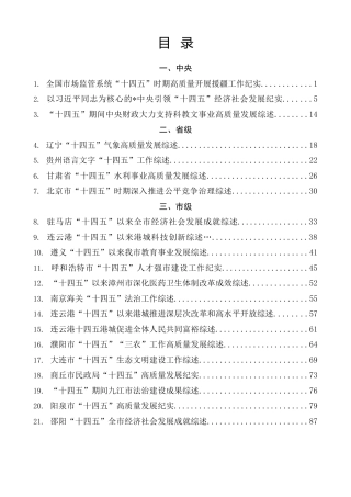 “十四五”规划工作总结汇编（37篇）