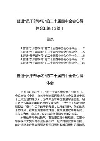 学习党的二十届四中全会心得体会汇编（5篇）