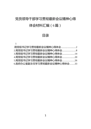党员领导干部学习贯彻党的二十届四中全会精神心得体会汇编（6篇）