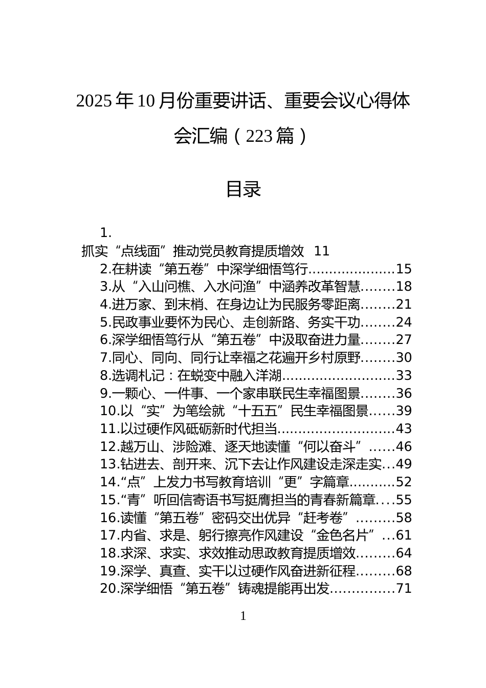 2025年10月份重要讲话、重要会议心得体会汇编（223篇）_第1页