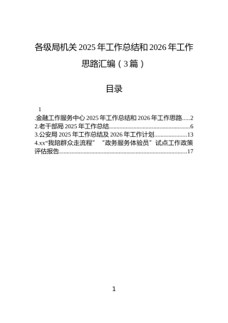 各级局机关2025年工作总结和2026年工作思路汇编（3篇）