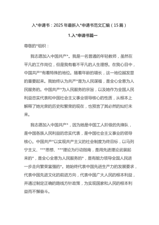 2025年最新入党申请书汇编（15篇）
