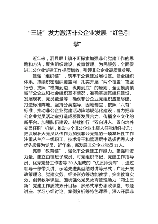 “三链”发力激活非公企业发展“红色引擎”
