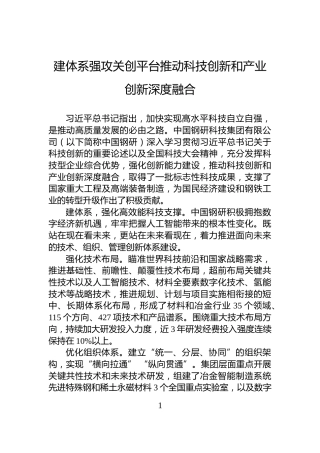 建体系强攻关创平台推动科技创新和产业创新深度融合