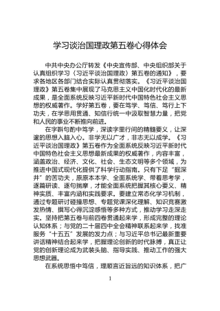 学习谈治国理政第五卷心得体会