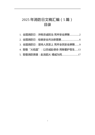 2025年消防日文稿汇编（6篇）