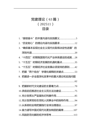 X建理论汇编（63篇）