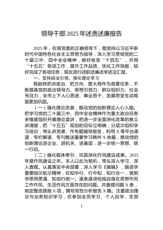 领导干部2025年述责述廉报告