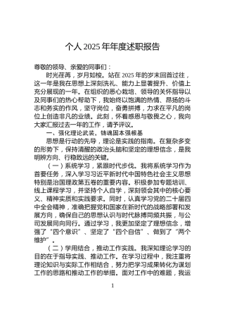 个人2025年年度述职报告