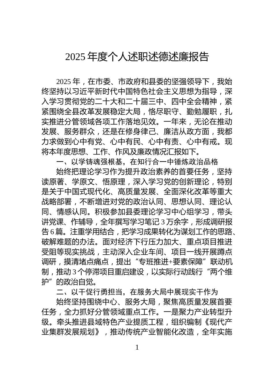 2025年度个人述职述德述廉报告_第1页