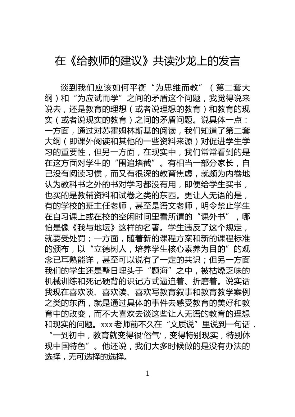 在《给教师的建议》共读沙龙上的发言_第1页