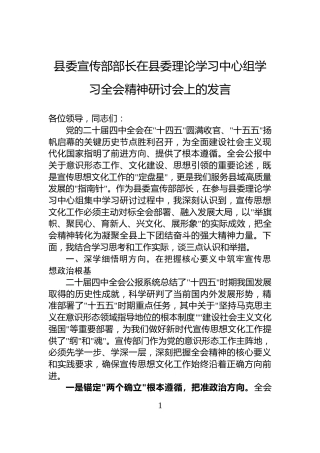 县委宣传部部长在县委理论学习中心组学习全会精神研讨会上的发言