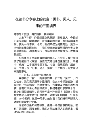 在读书分享会上的发言：见书、见人、见事的三重境界