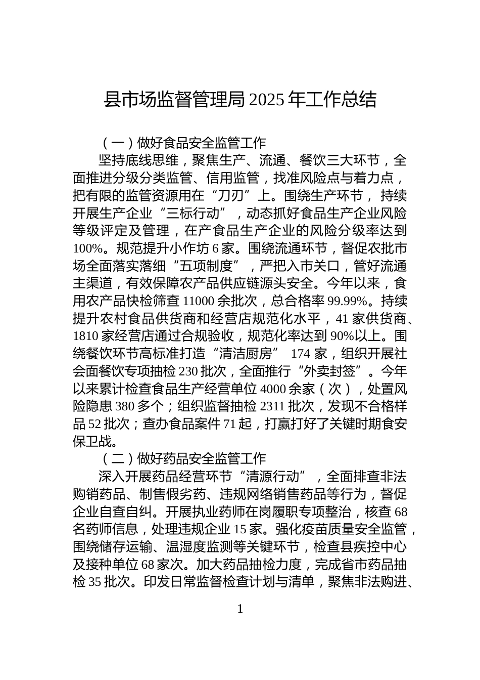 县市场监督管理局2025年工作总结_第1页