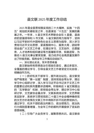 县文联2025年度工作总结