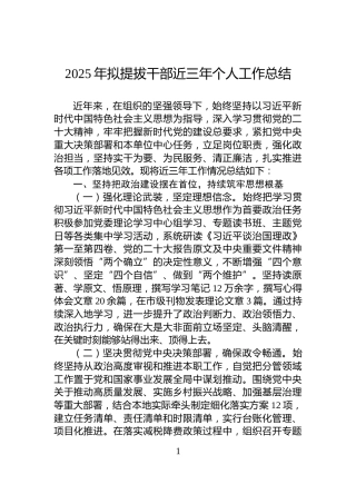 2025年拟提拔干部近三年个人工作总结