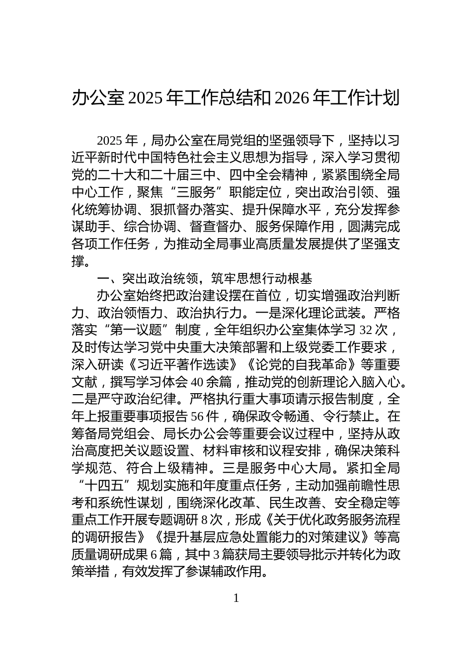 办公室2025年工作总结和2026年工作计划_第1页