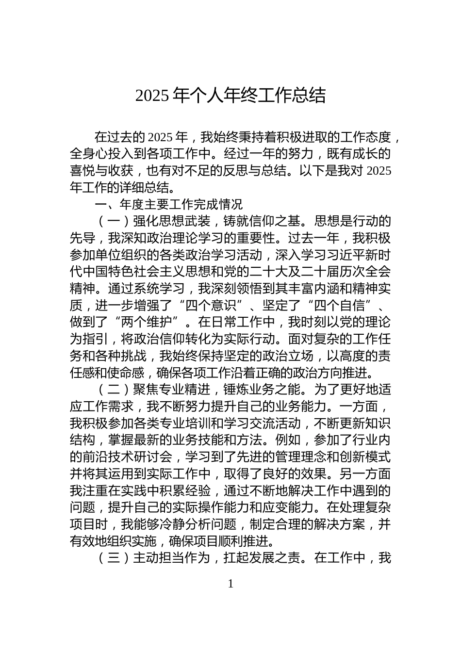 2025年个人年终工作总结_第1页