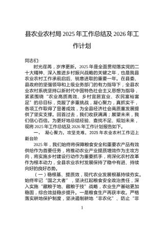 县农业农村局2025年工作总结及2026年工作计划