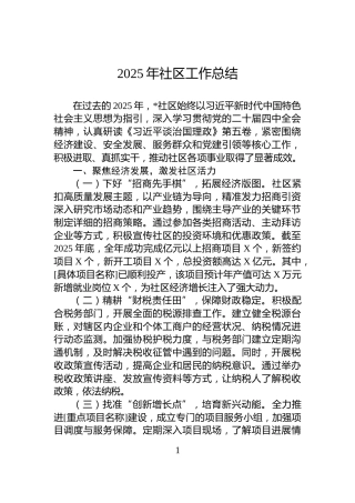 2025年社区工作总结