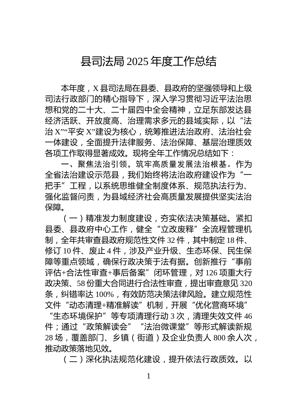 县司法局2025年度工作总结_第1页