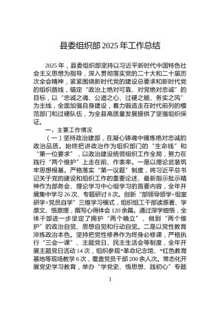 县委组织部2025年工作总结