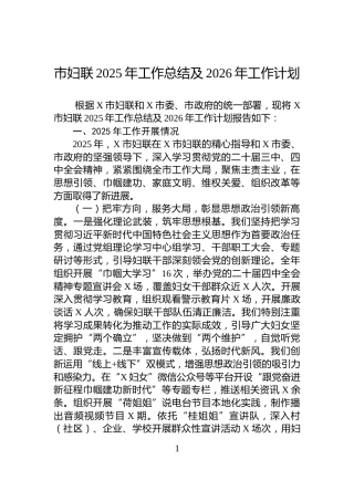 市妇联2025年工作总结及2026年工作计划