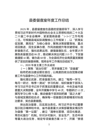 县委督查室年度工作总结