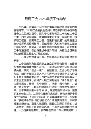 县局工会2025年度工作总结